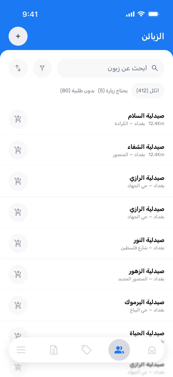 قائمة زبائن المندوب بتطبيق ميركاتو سمارت ايجنت